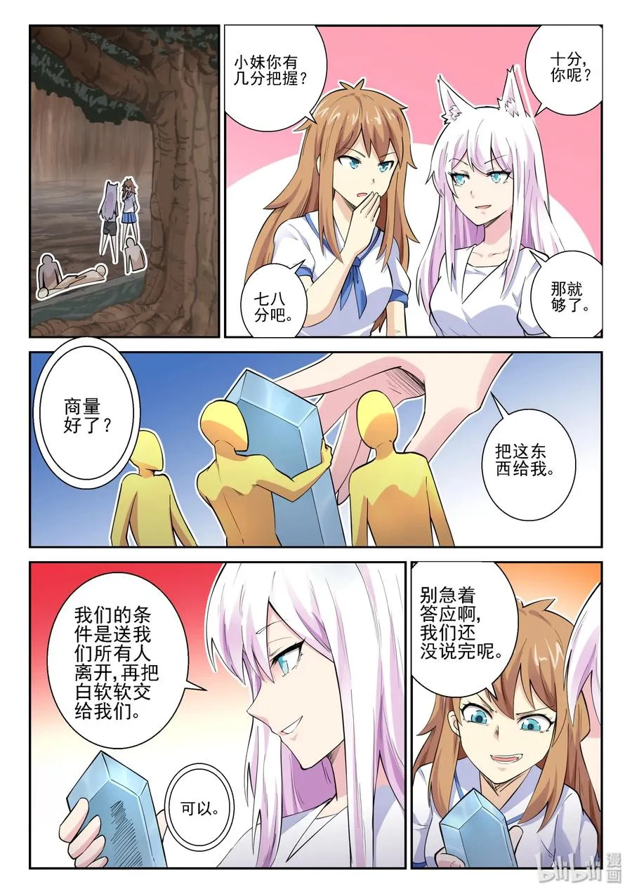 145 第一百四十五话 第8页