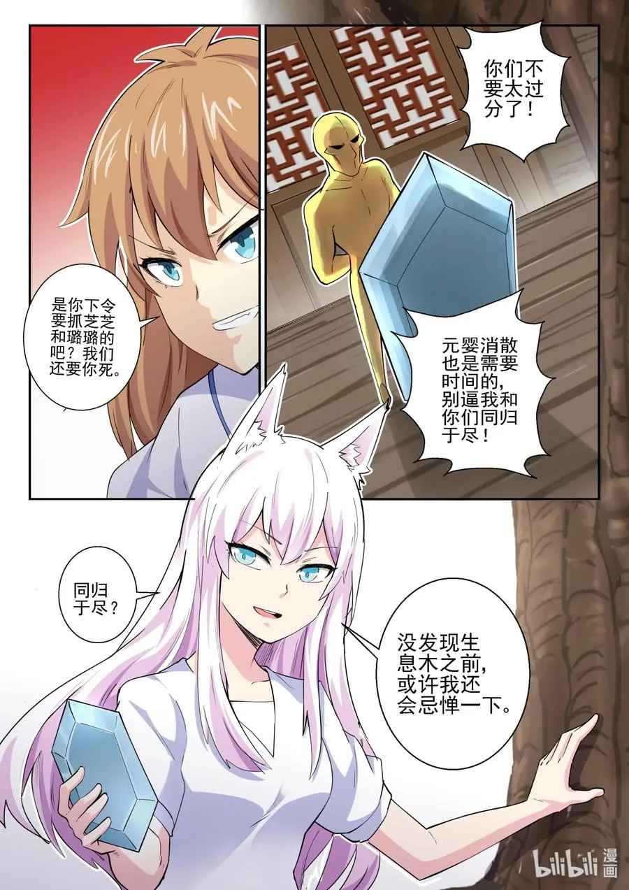 145 第一百四十五话 第9页