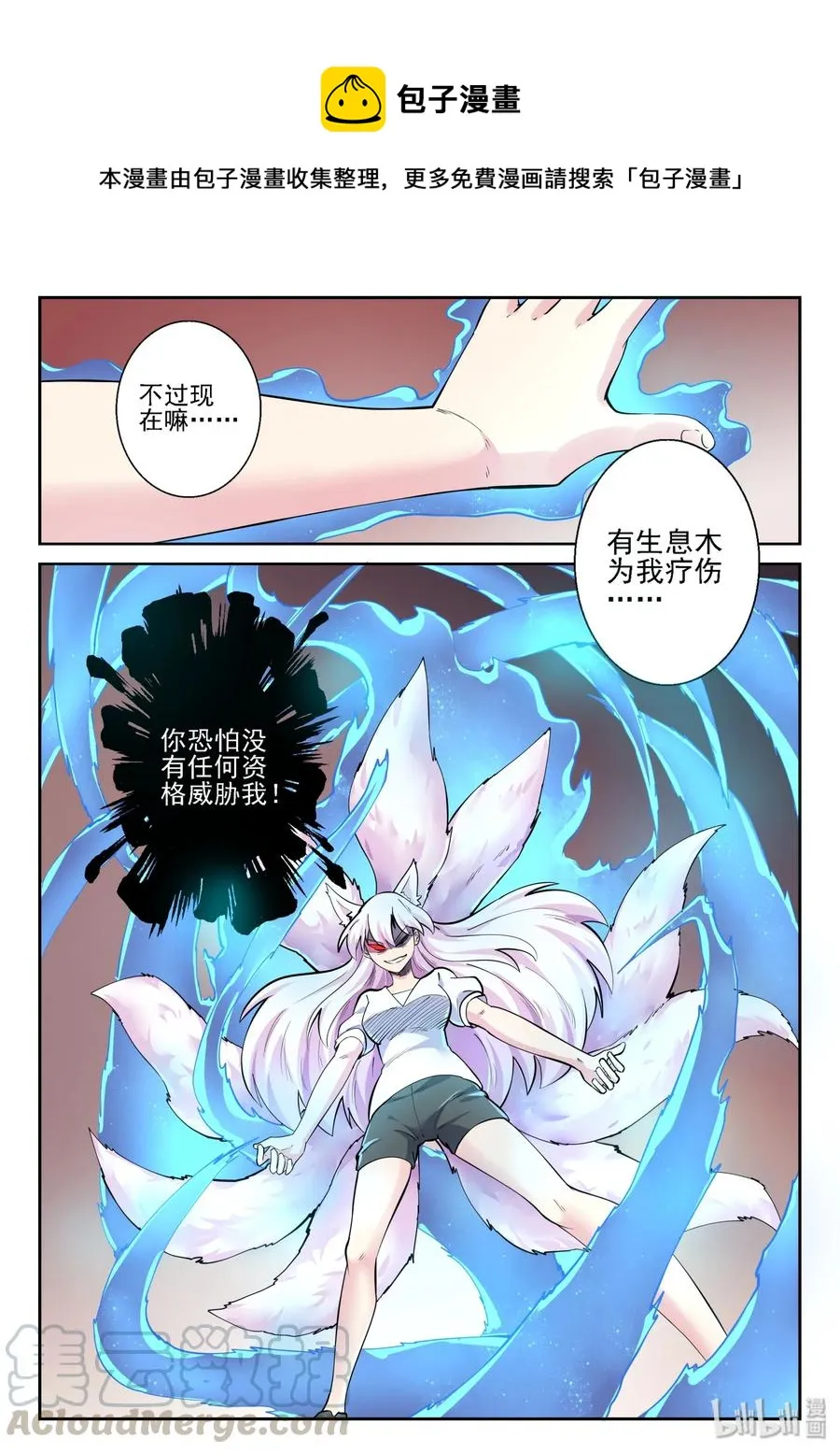 145 第一百四十五话 第10页