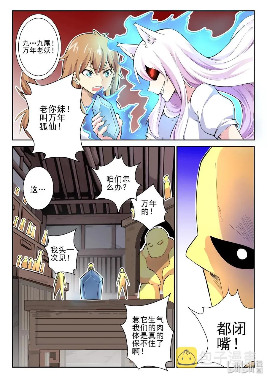 145 第一百四十五话 第11页