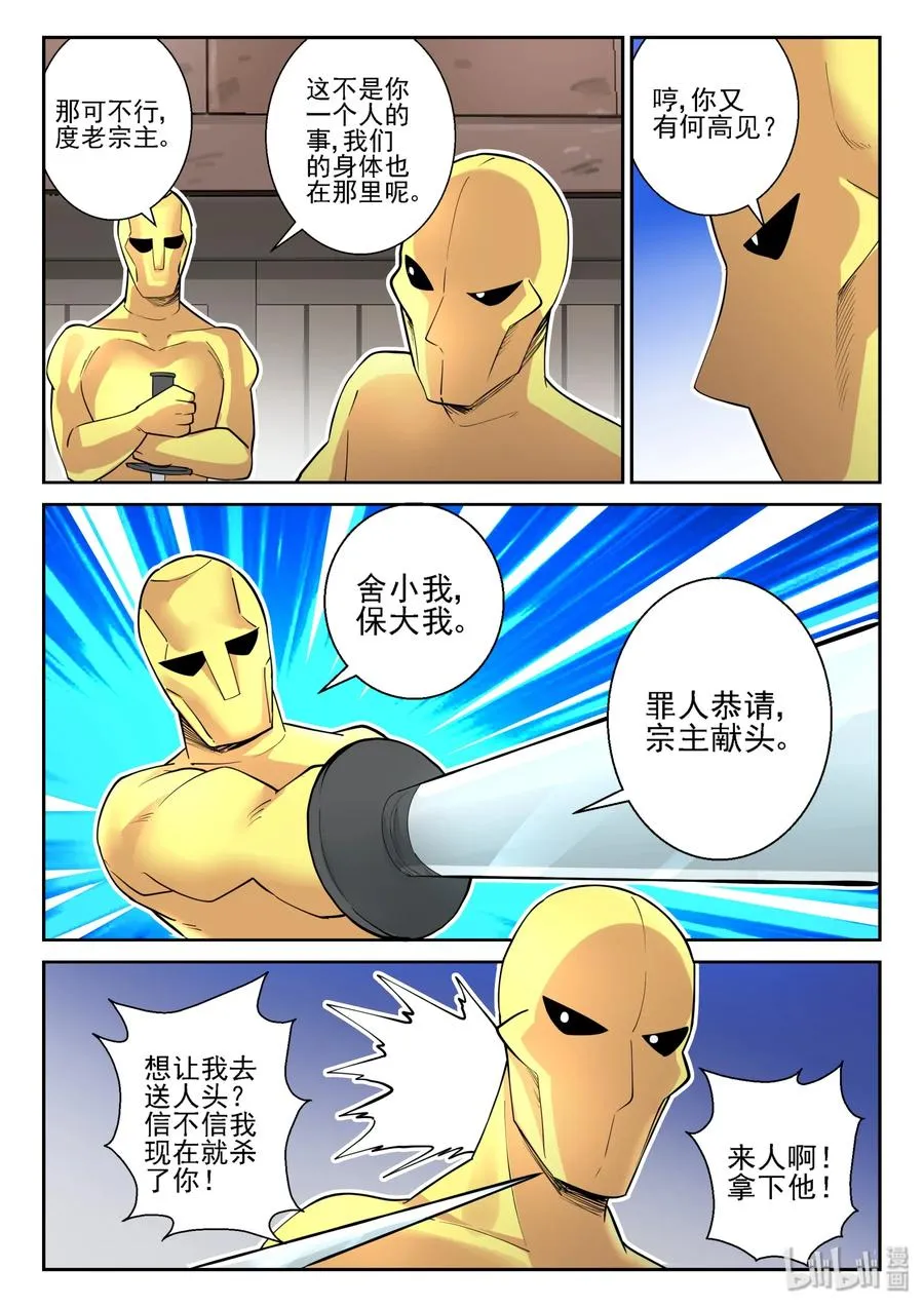 145 第一百四十五话 第12页