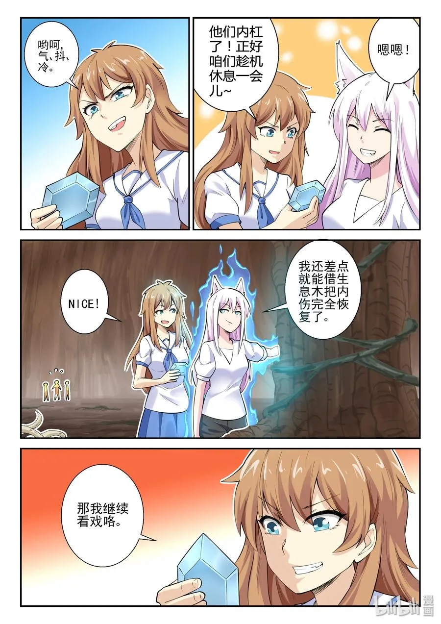 145 第一百四十五话 第14页