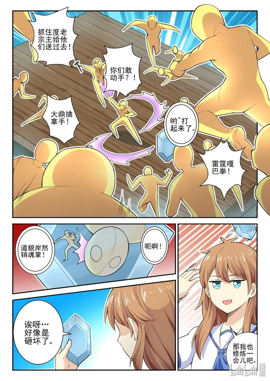 145 第一百四十五话 第15页