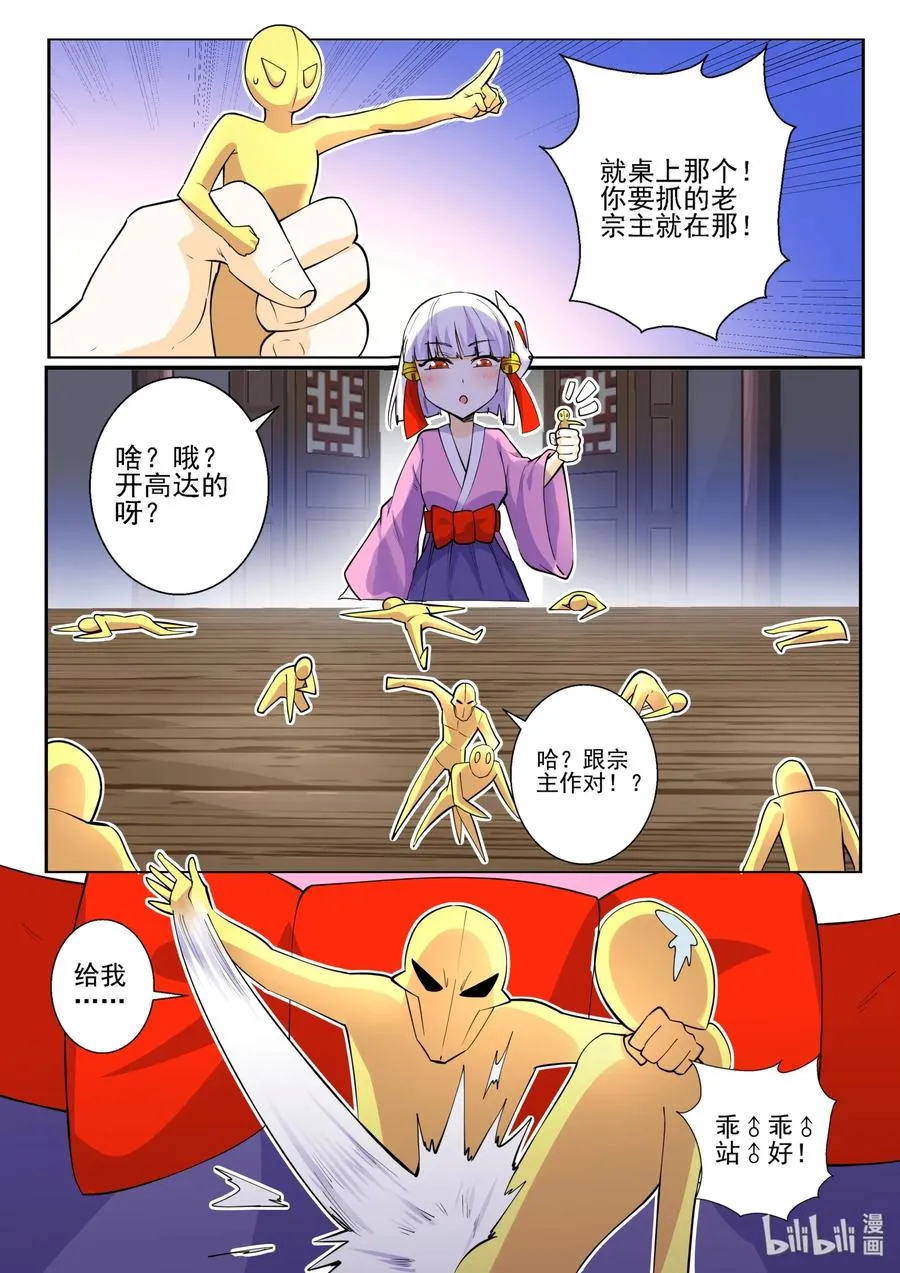 145 第一百四十五话 第18页