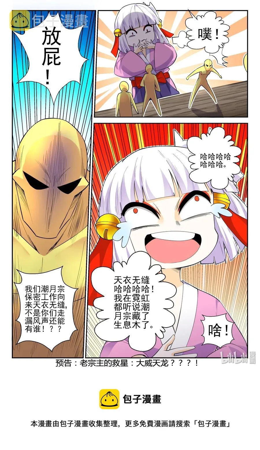 145 第一百四十五话 第23页