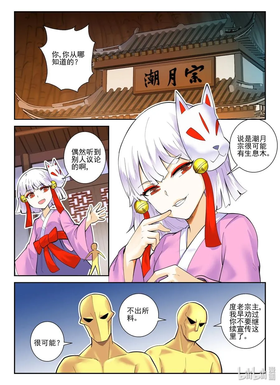 146 第一百四十六话 第2页