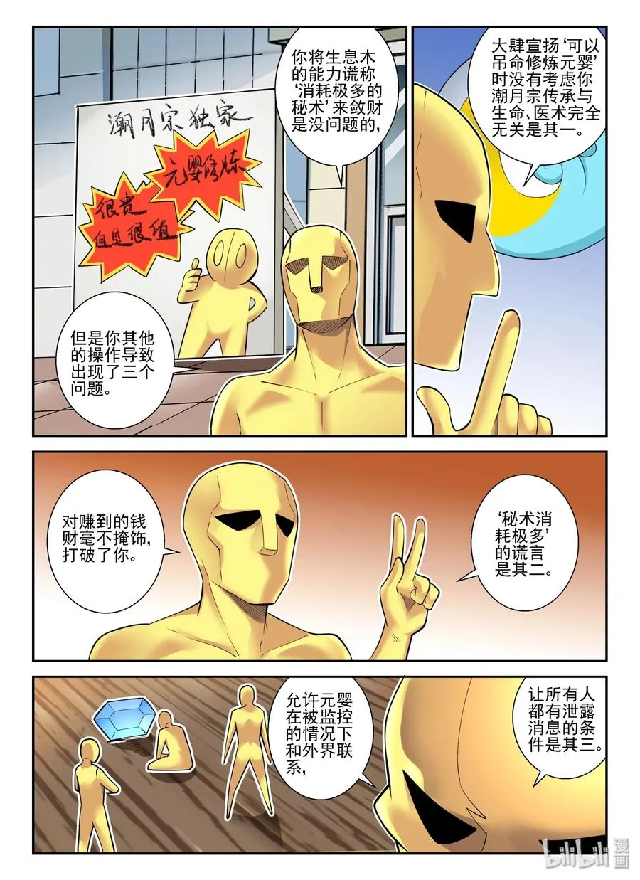 146 第一百四十六话 第3页