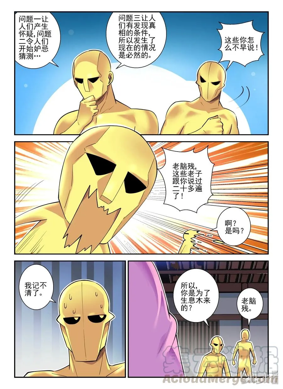 146 第一百四十六话 第4页