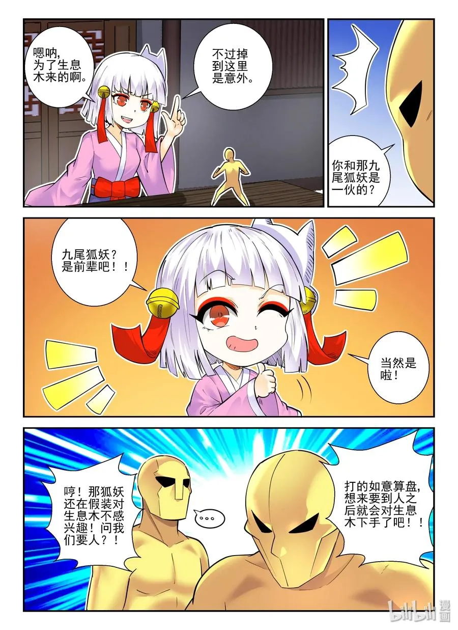 146 第一百四十六话 第5页