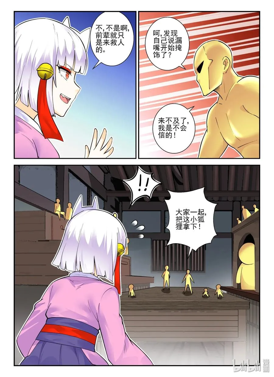 146 第一百四十六话 第6页