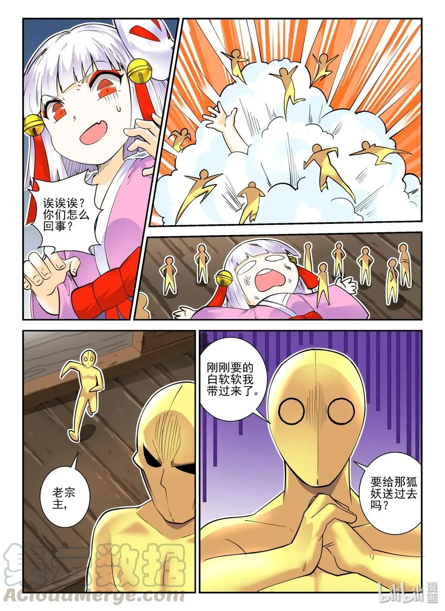 146 第一百四十六话 第7页