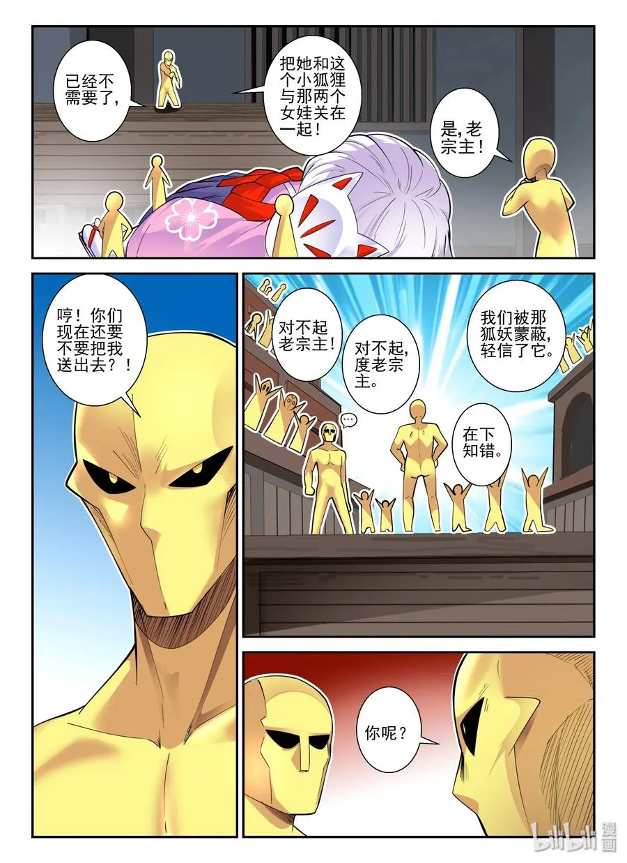 146 第一百四十六话 第8页