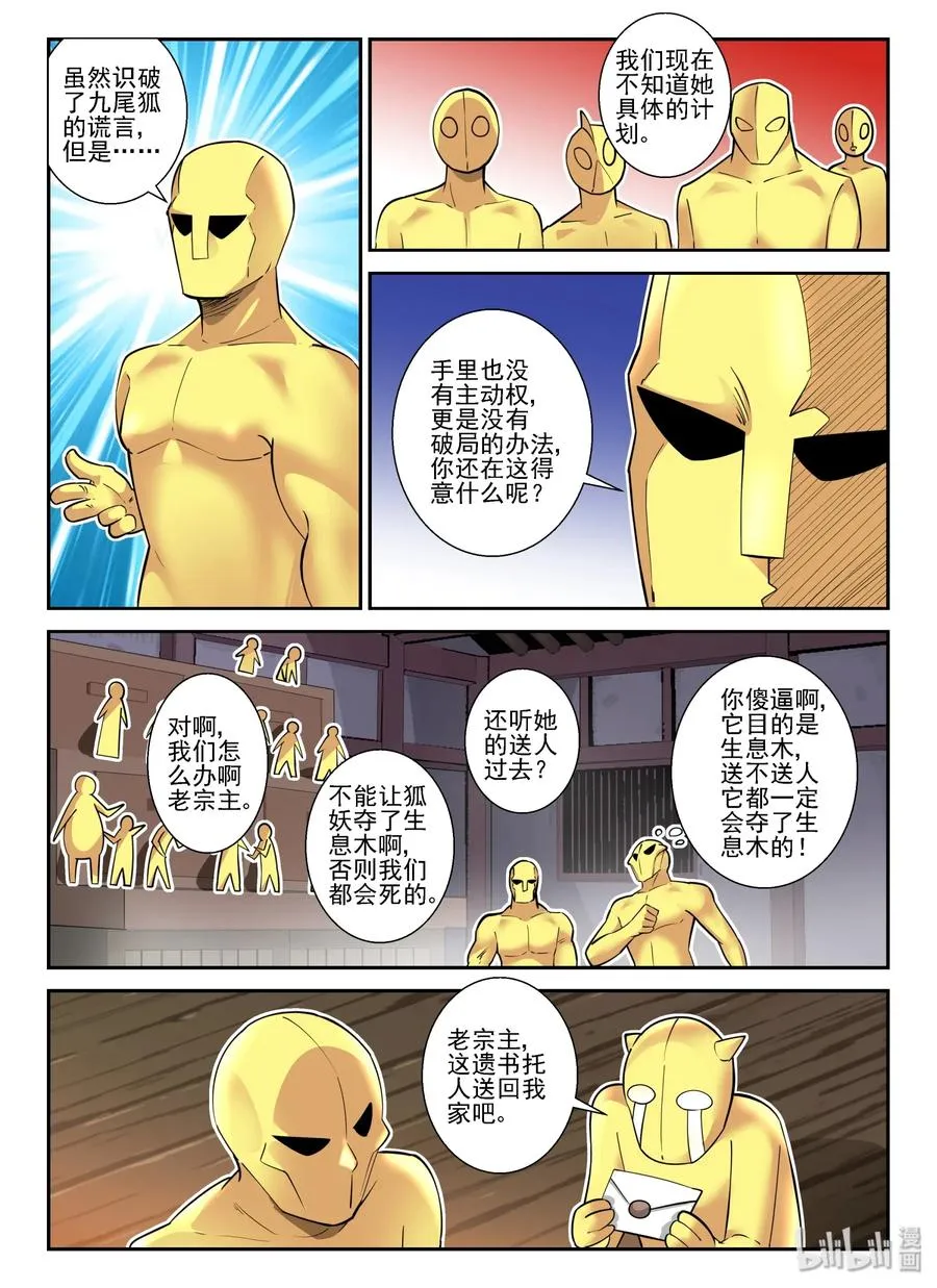 146 第一百四十六话 第9页