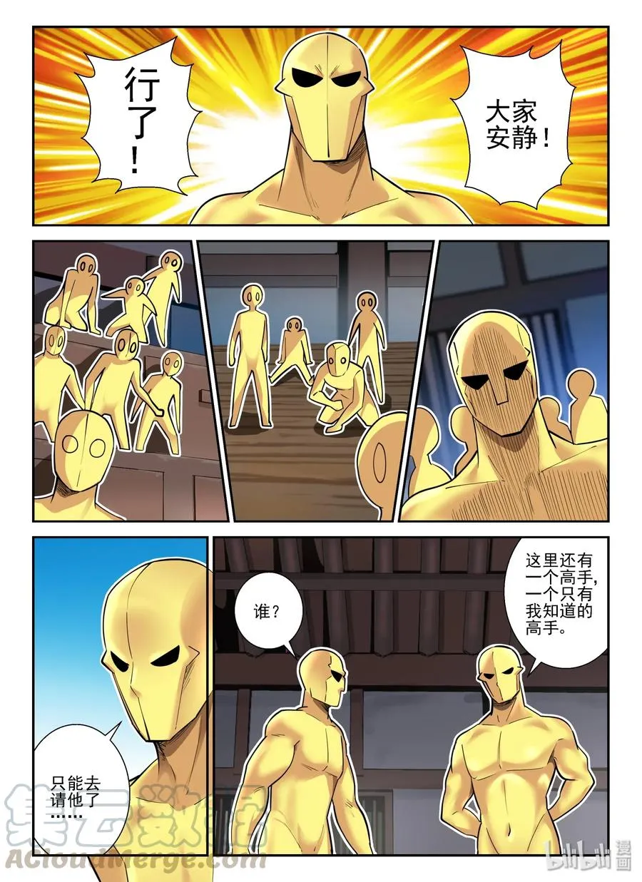 146 第一百四十六话 第10页
