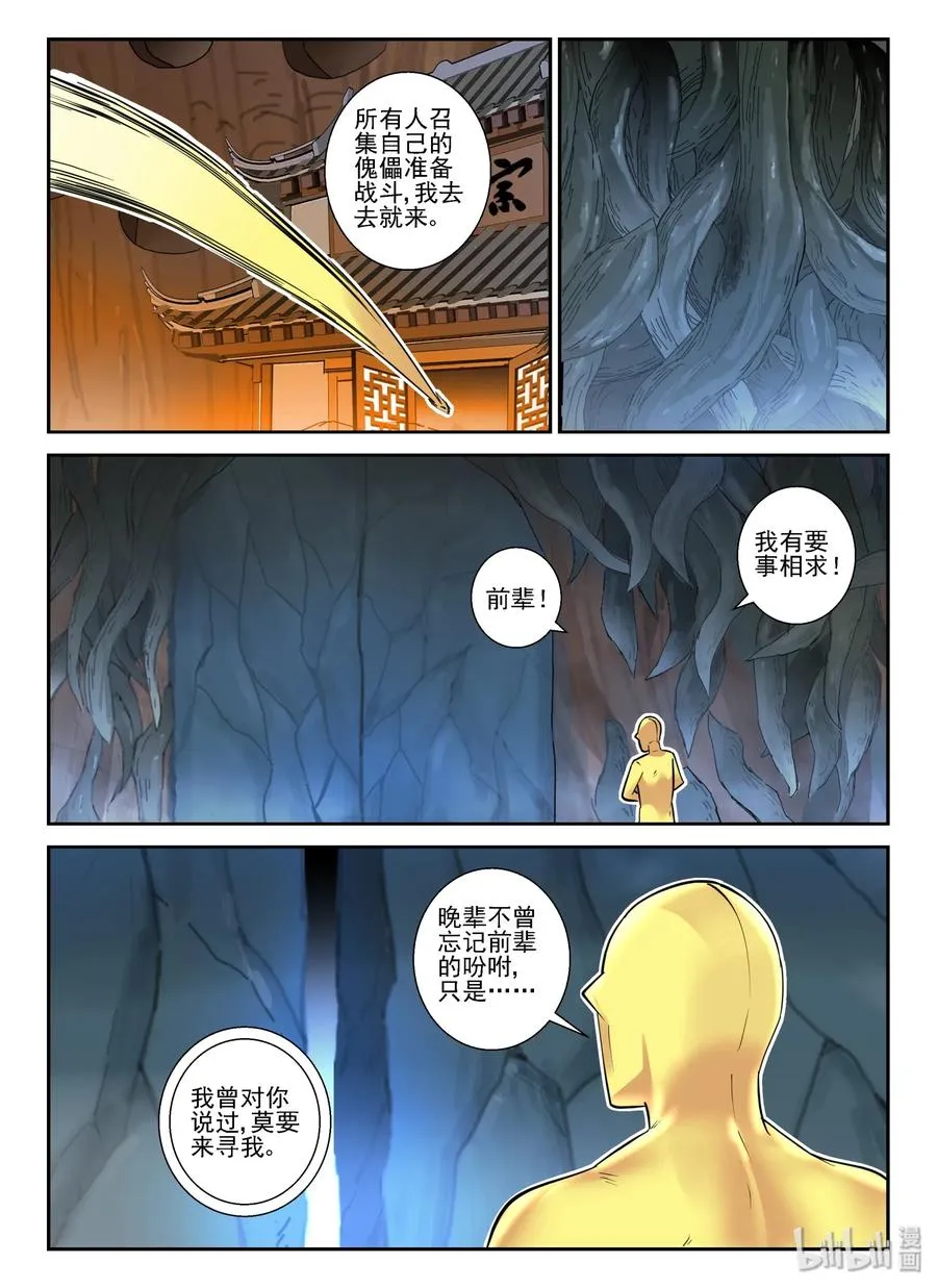 146 第一百四十六话 第11页