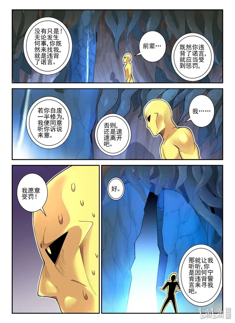 146 第一百四十六话 第12页