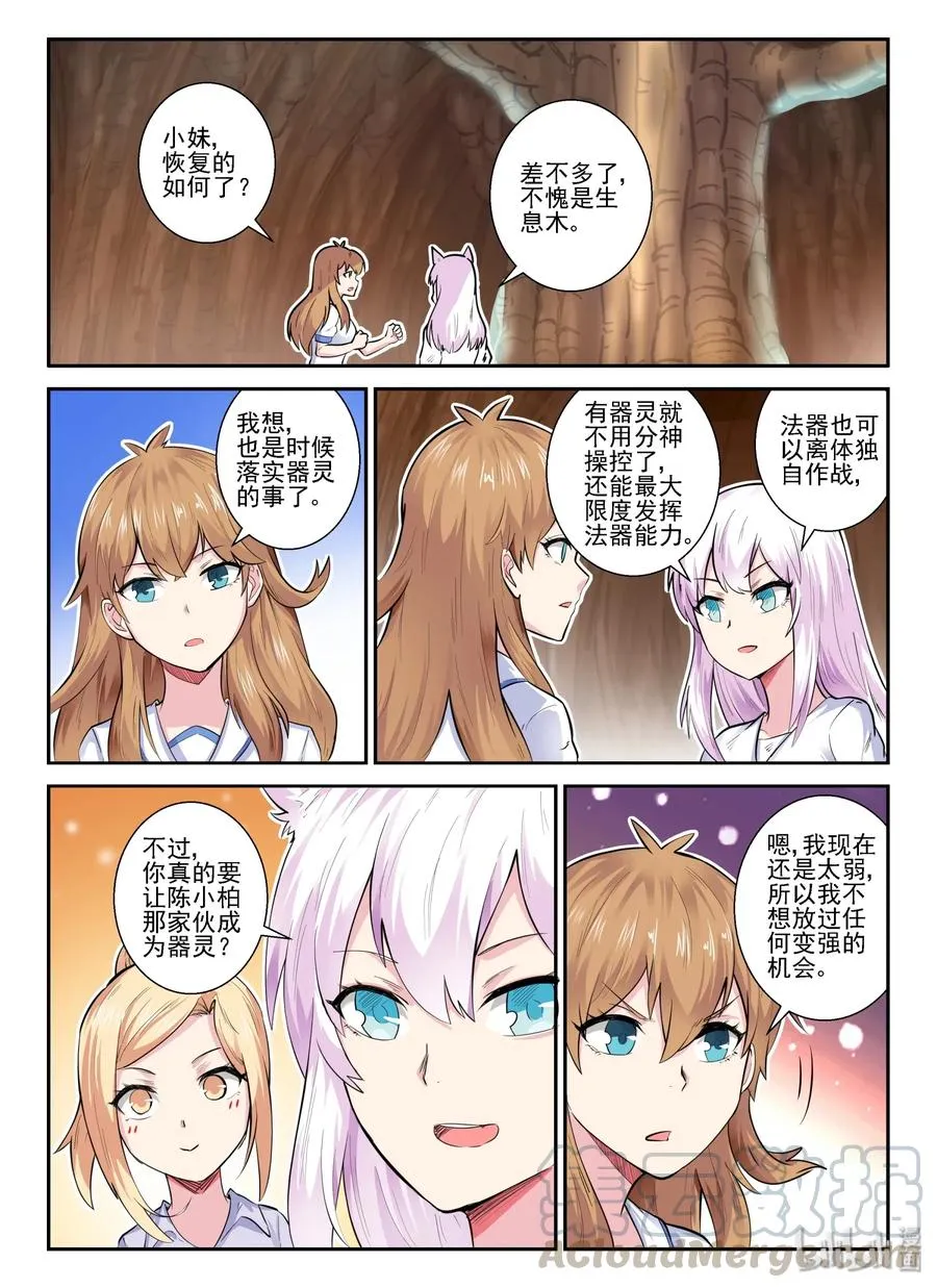 146 第一百四十六话 第13页