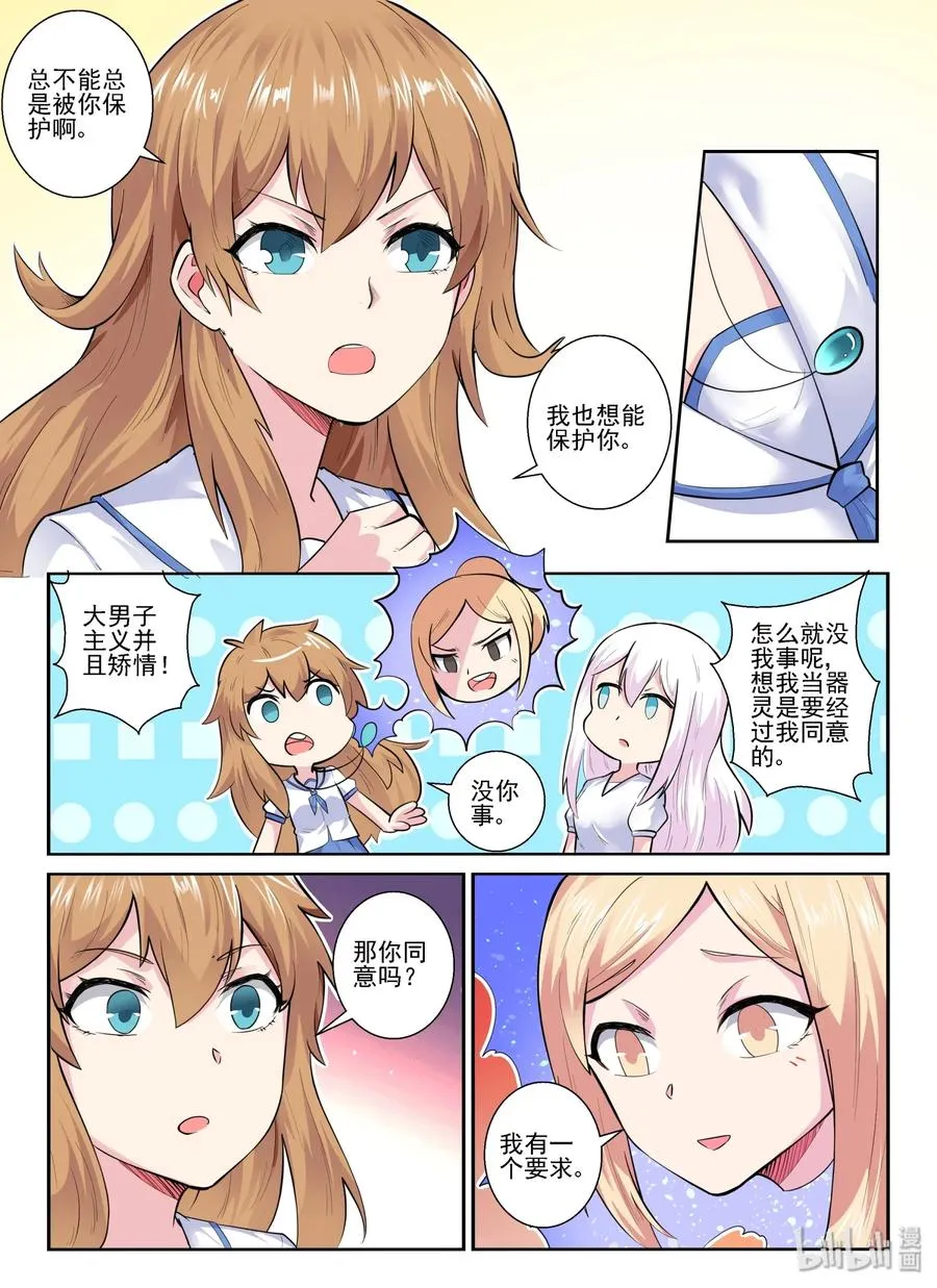 146 第一百四十六话 第14页