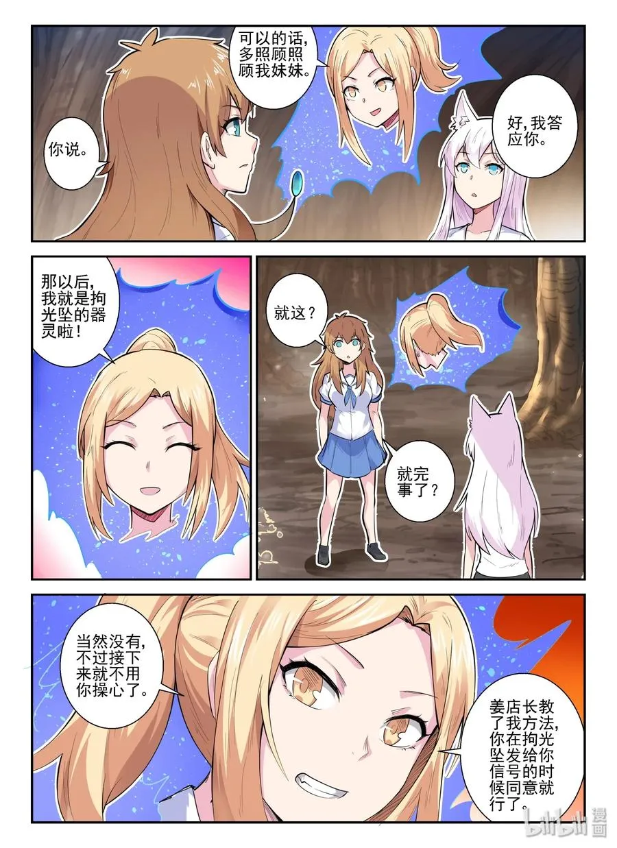 146 第一百四十六话 第15页