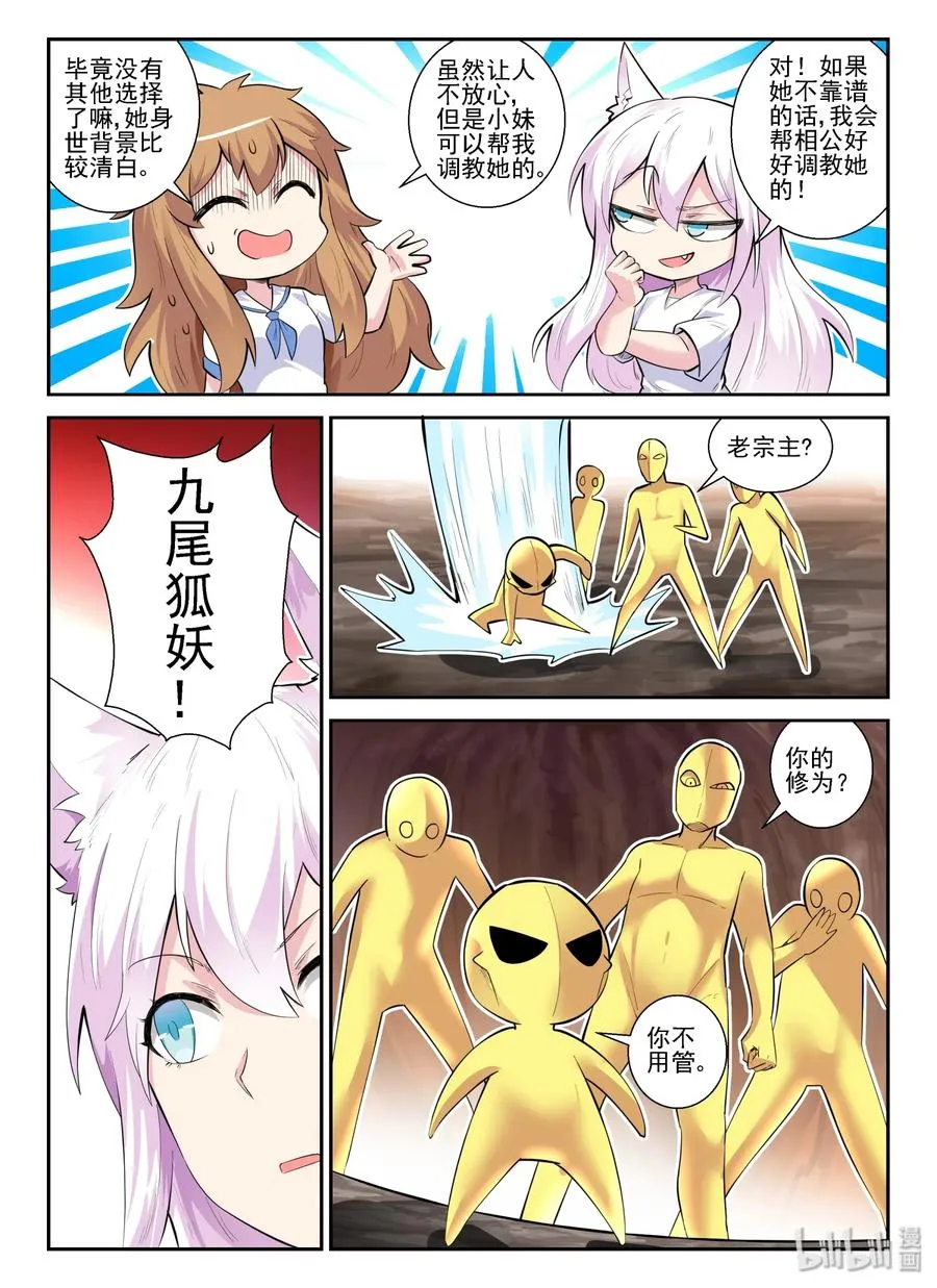 146 第一百四十六话 第17页