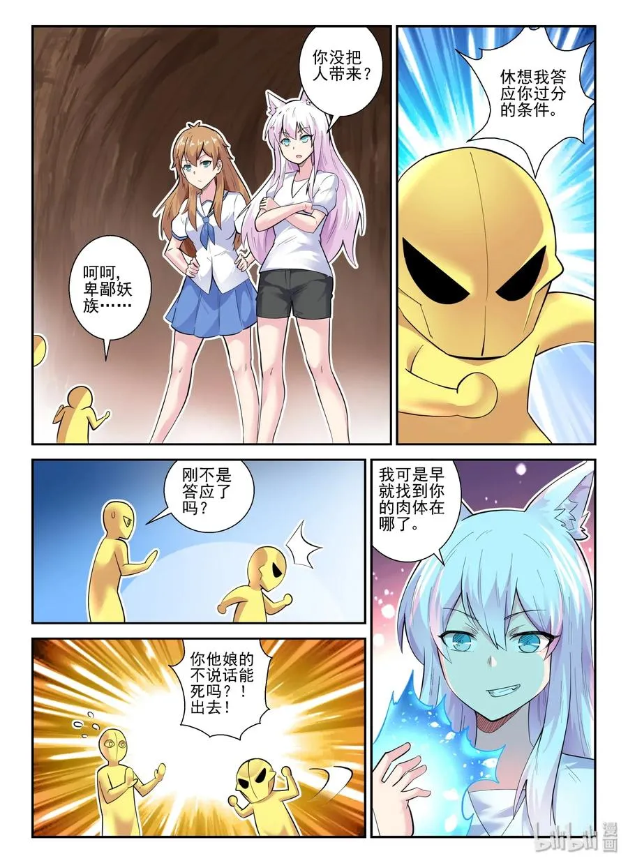 146 第一百四十六话 第18页