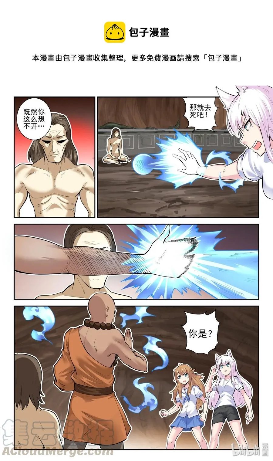 146 第一百四十六话 第19页