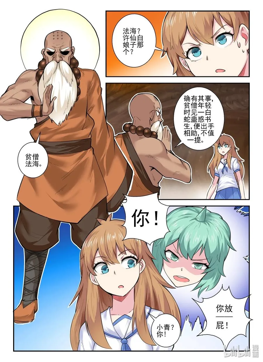 146 第一百四十六话 第20页