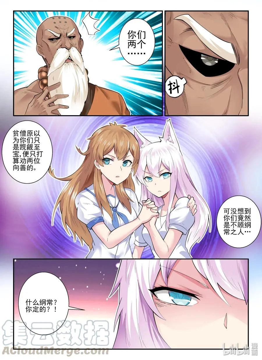 146 第一百四十六话 第22页