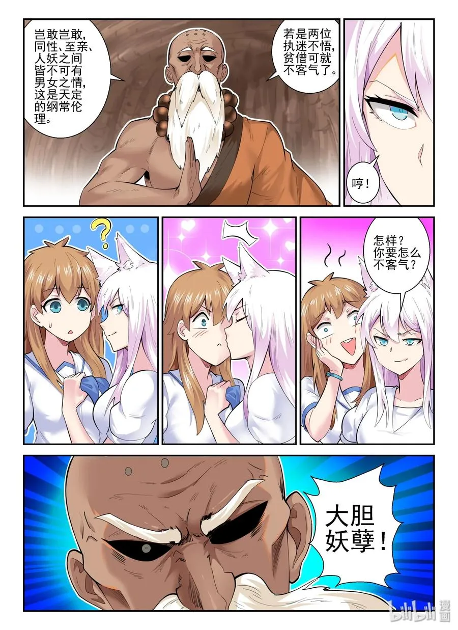 146 第一百四十六话 第23页