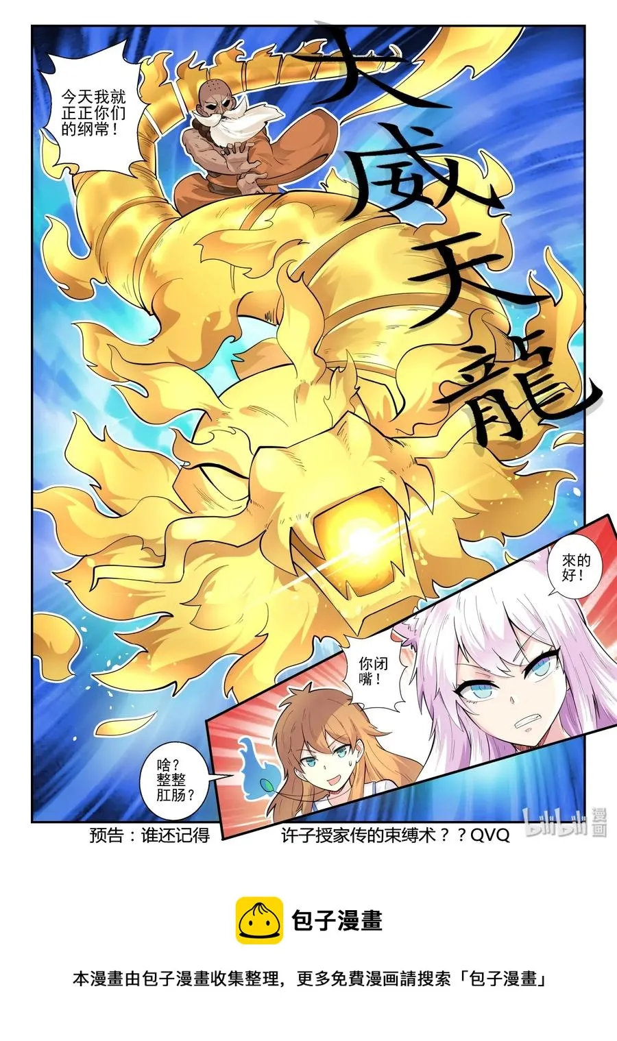 146 第一百四十六话 第24页