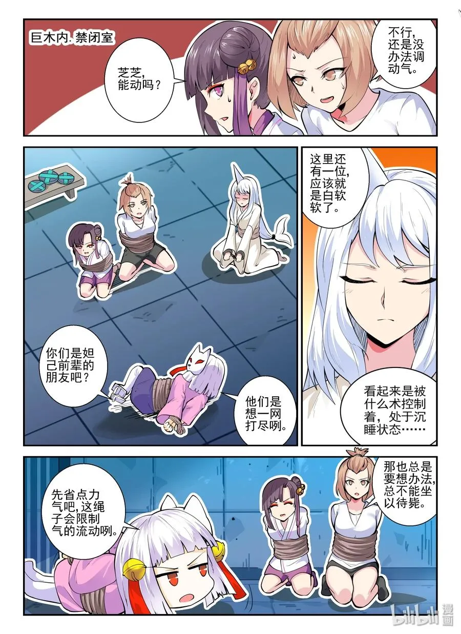 147 第一百四十七话 第2页