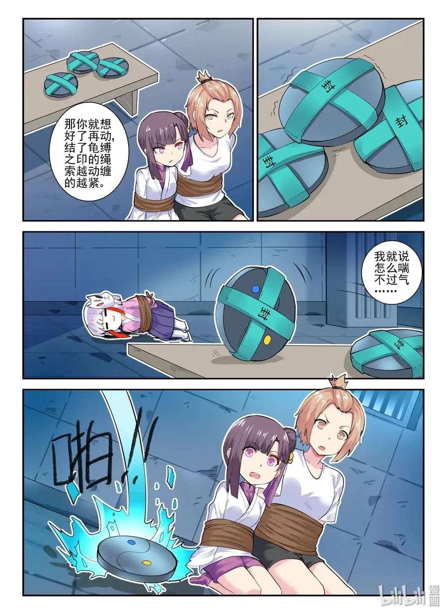 147 第一百四十七话 第3页