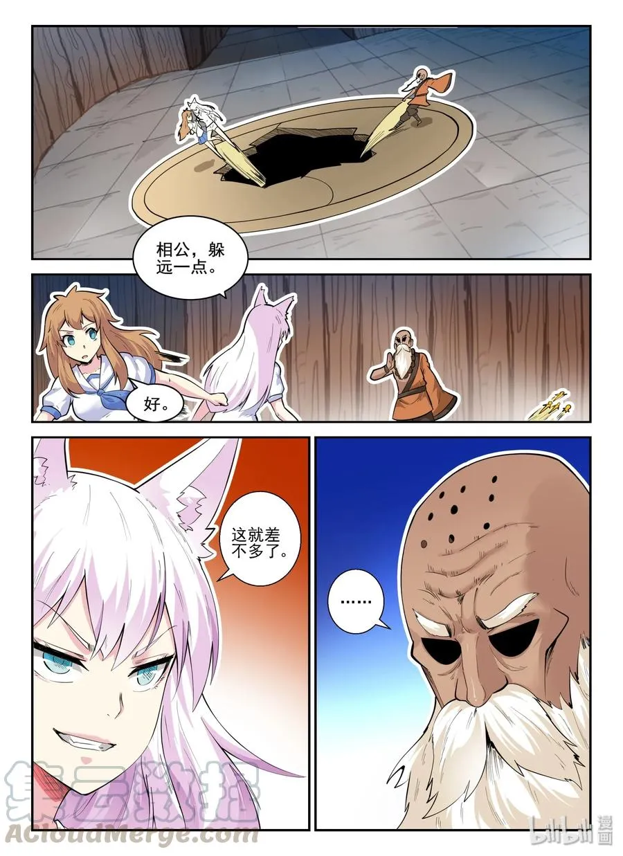 147 第一百四十七话 第7页