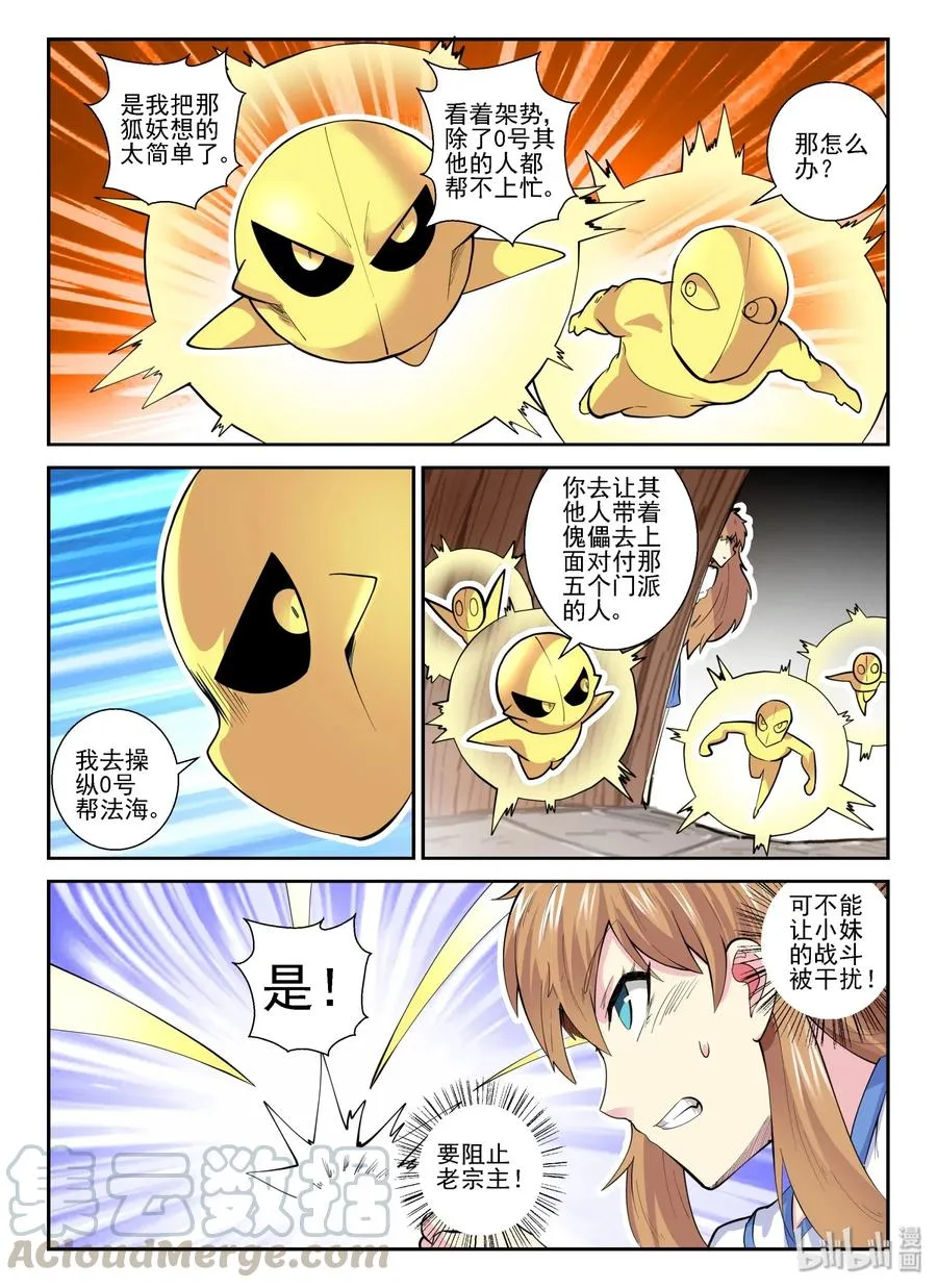 147 第一百四十七话 第10页