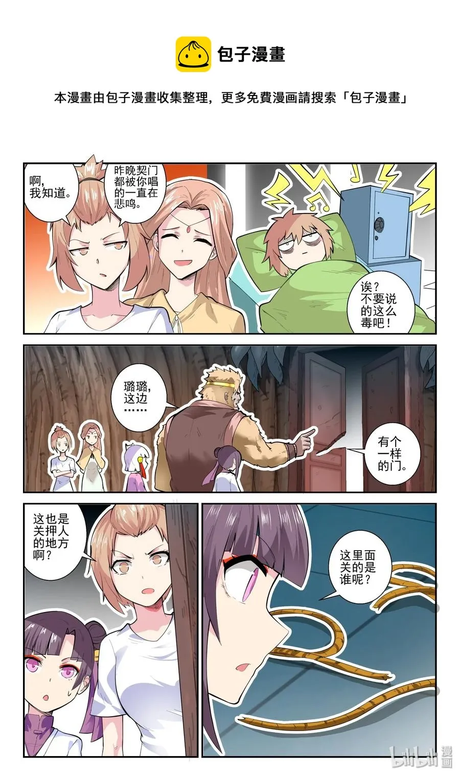 147 第一百四十七话 第12页