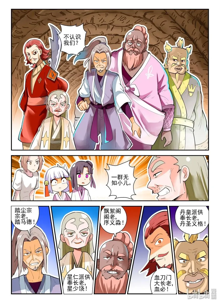 147 第一百四十七话 第15页