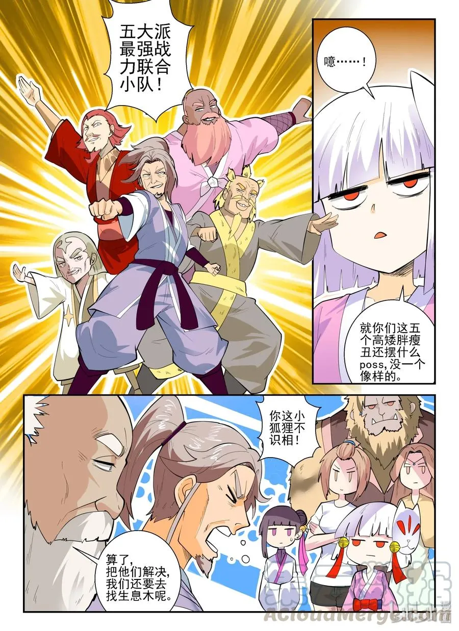 147 第一百四十七话 第16页