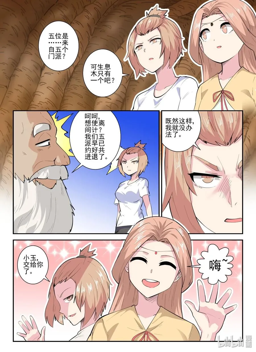 147 第一百四十七话 第17页