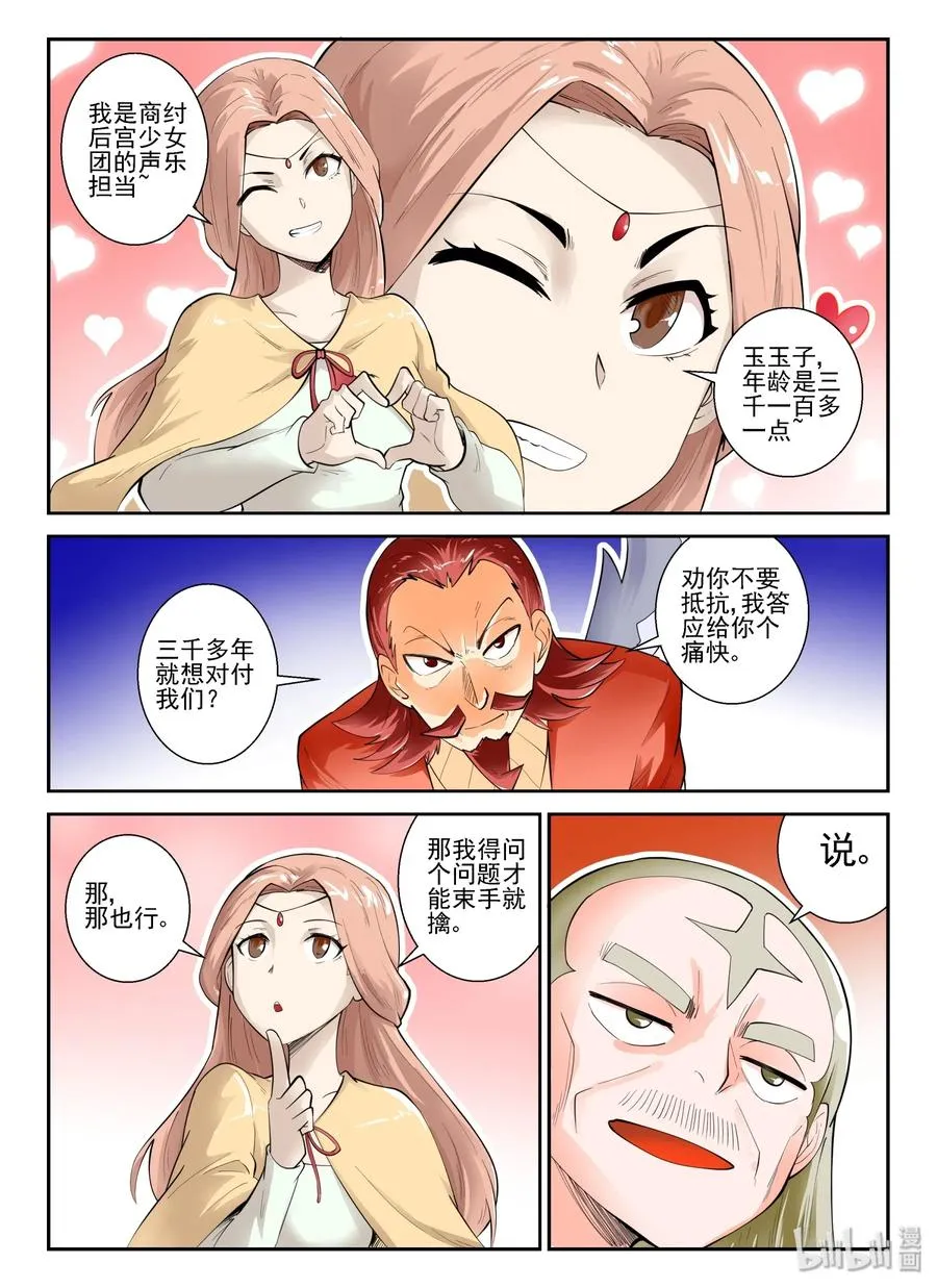 147 第一百四十七话 第18页