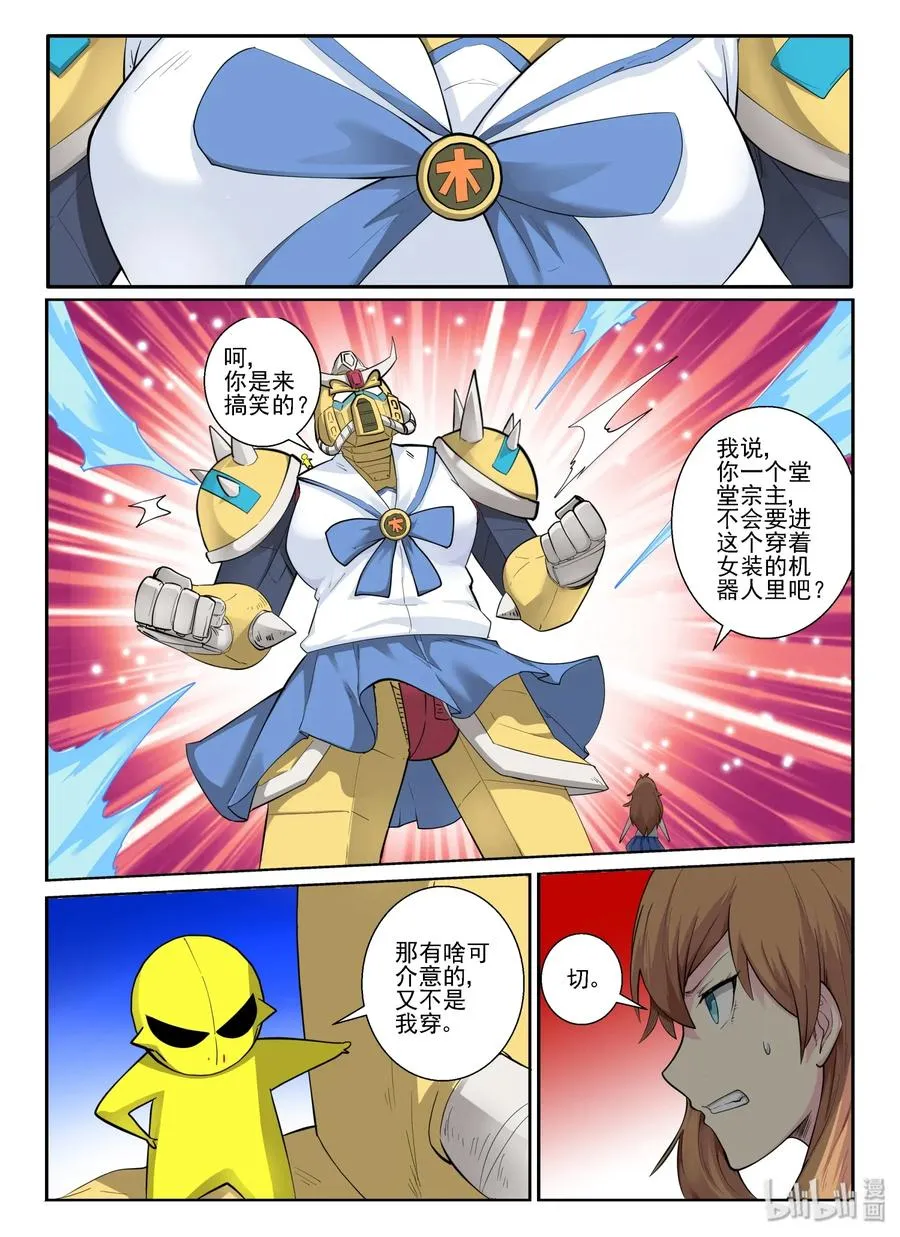 148 第一百四十八话 第2页