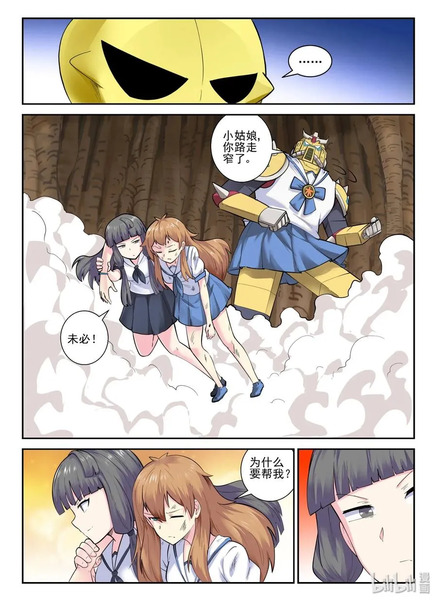 148 第一百四十八话 第6页