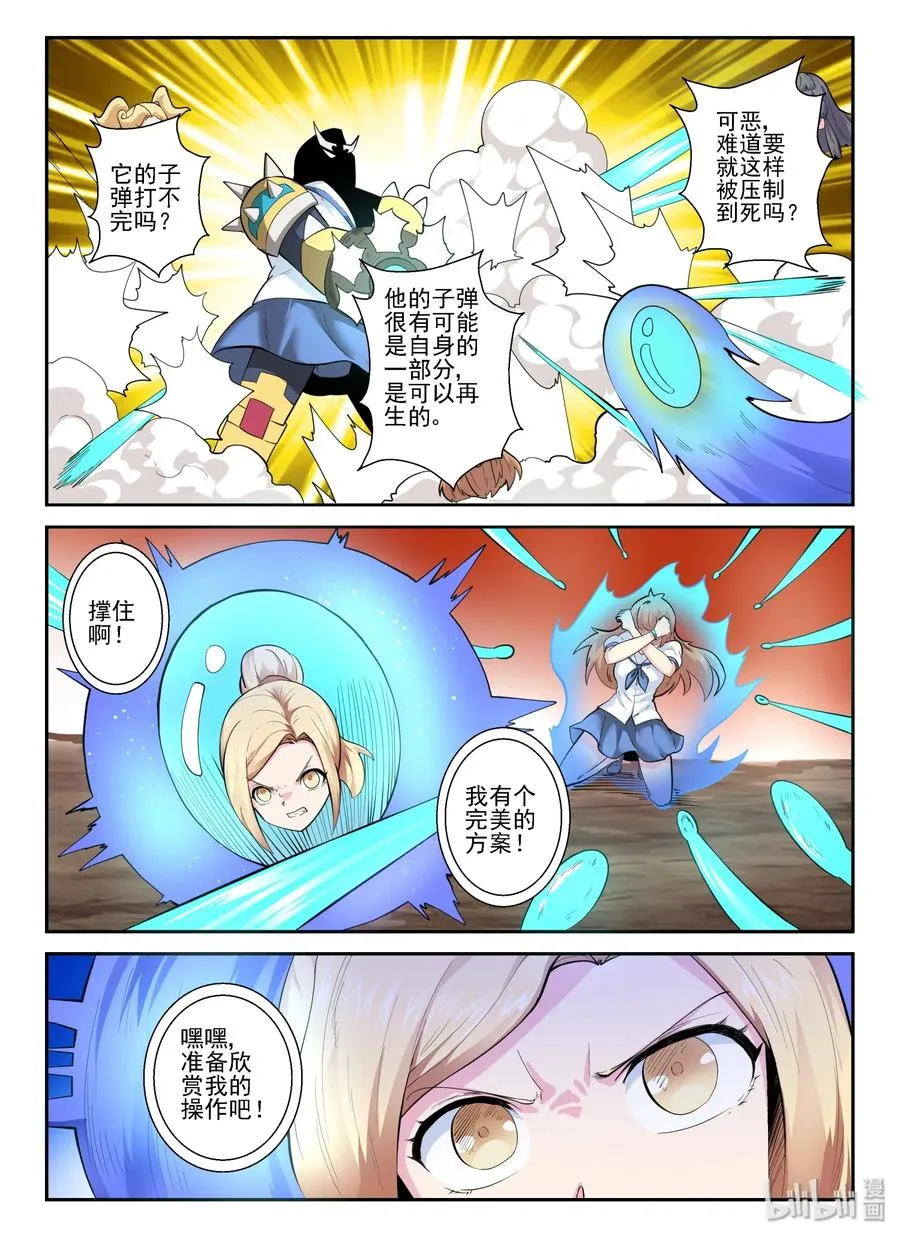 148 第一百四十八话 第11页