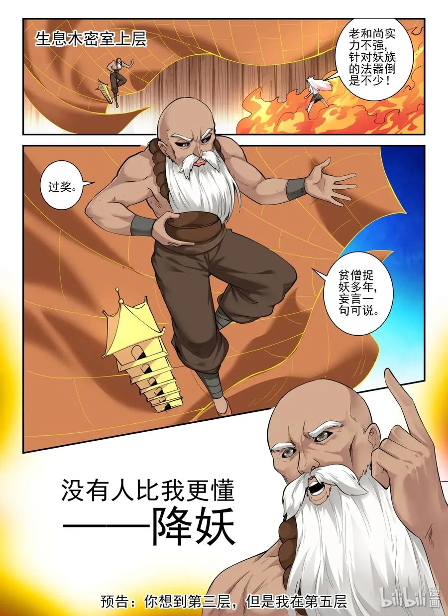 148 第一百四十八话 第23页