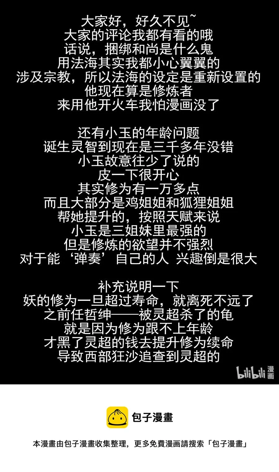 148 第一百四十八话 第24页
