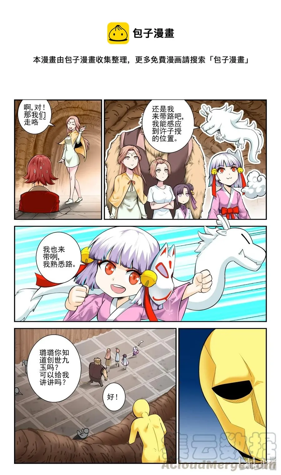 149 第一百四十九话 第4页
