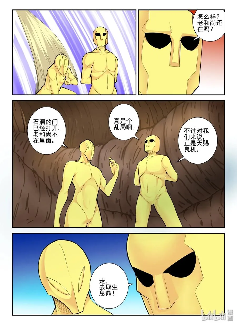 149 第一百四十九话 第5页