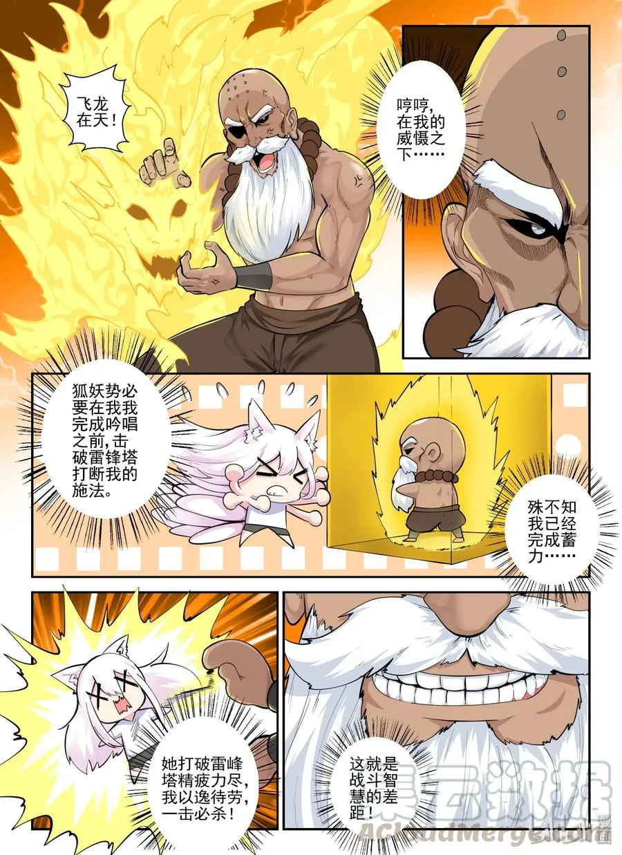 149 第一百四十九话 第10页
