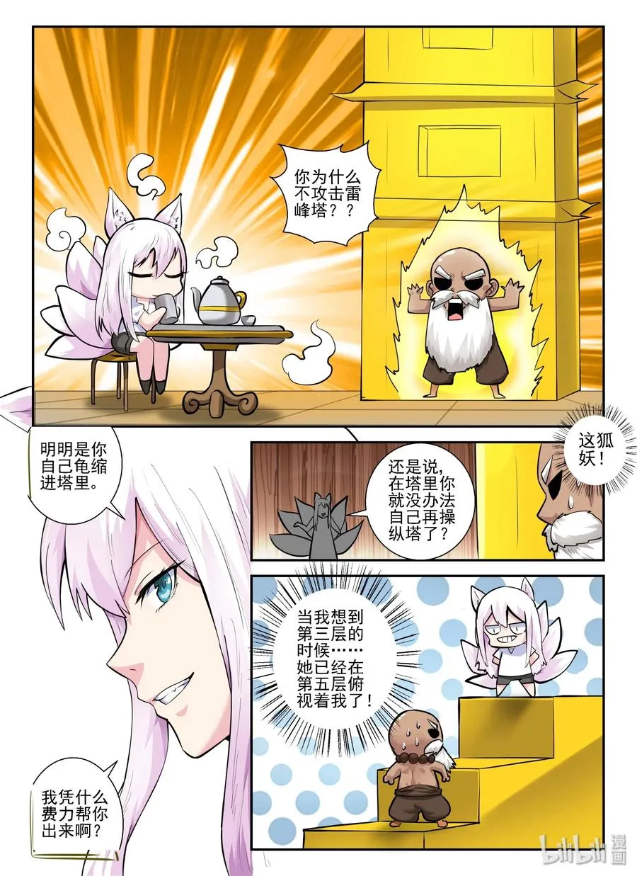 149 第一百四十九话 第11页