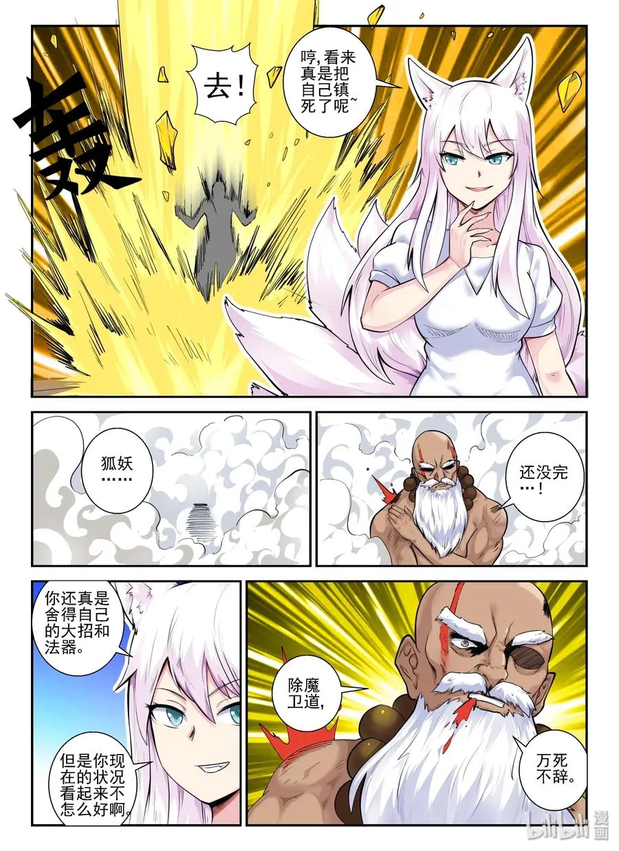 149 第一百四十九话 第12页