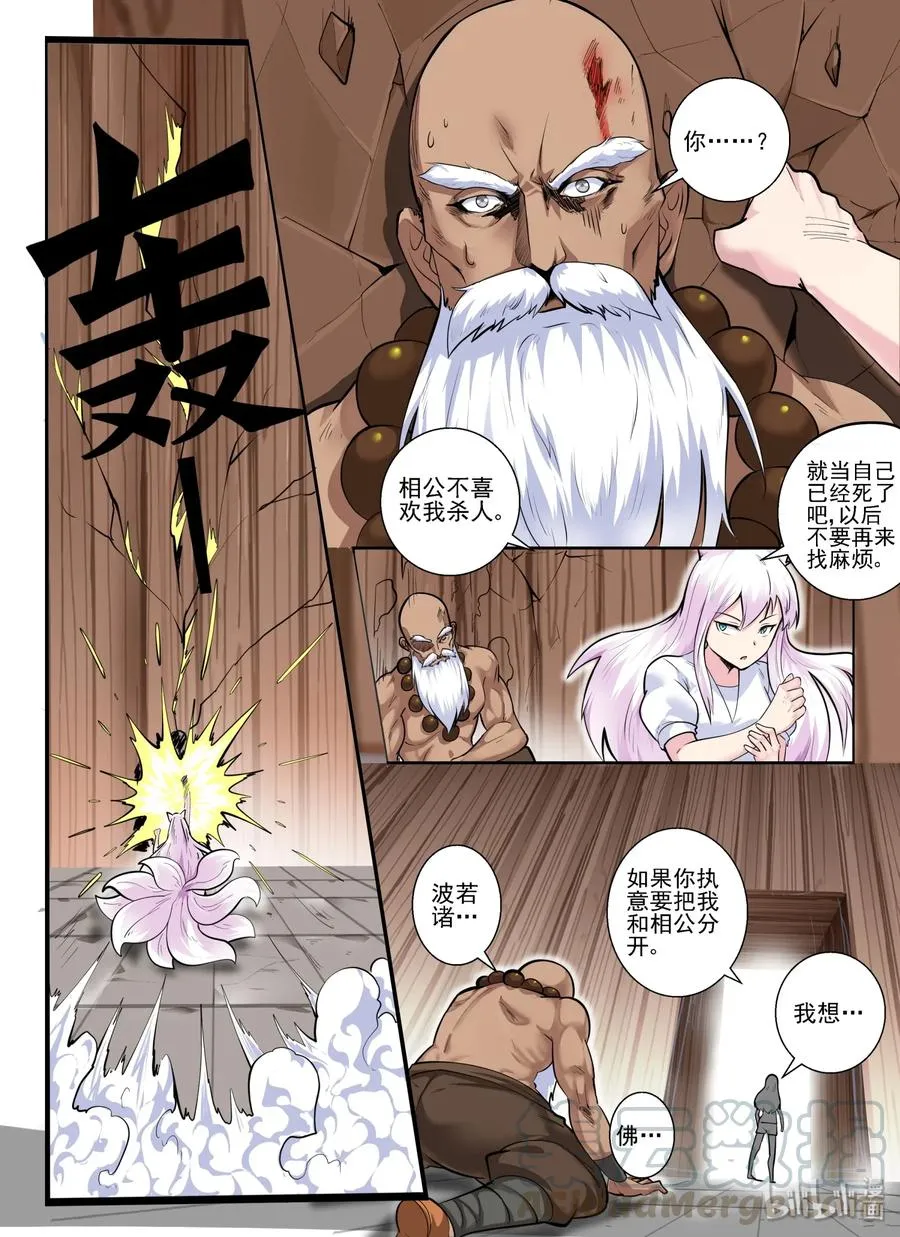 149 第一百四十九话 第16页